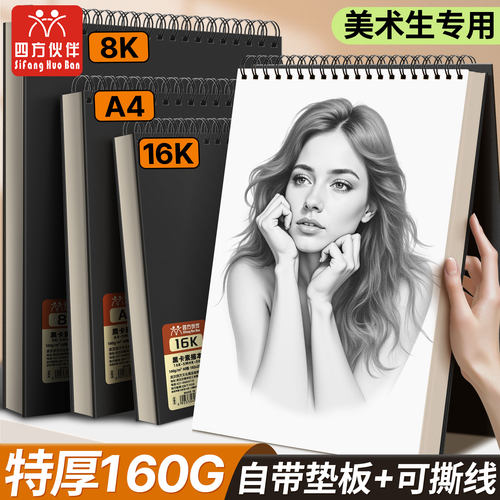 加厚8k素描本a4速写本线圈美术生专用水彩马克笔16K画画本简约款160g纸素描本A4手绘马克笔专用绘画本画画本