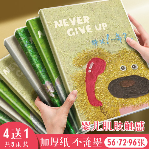 四方伙伴胶套本笔记本