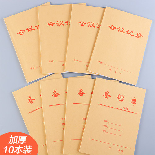 牛皮纸封面会议记录本四方伙伴