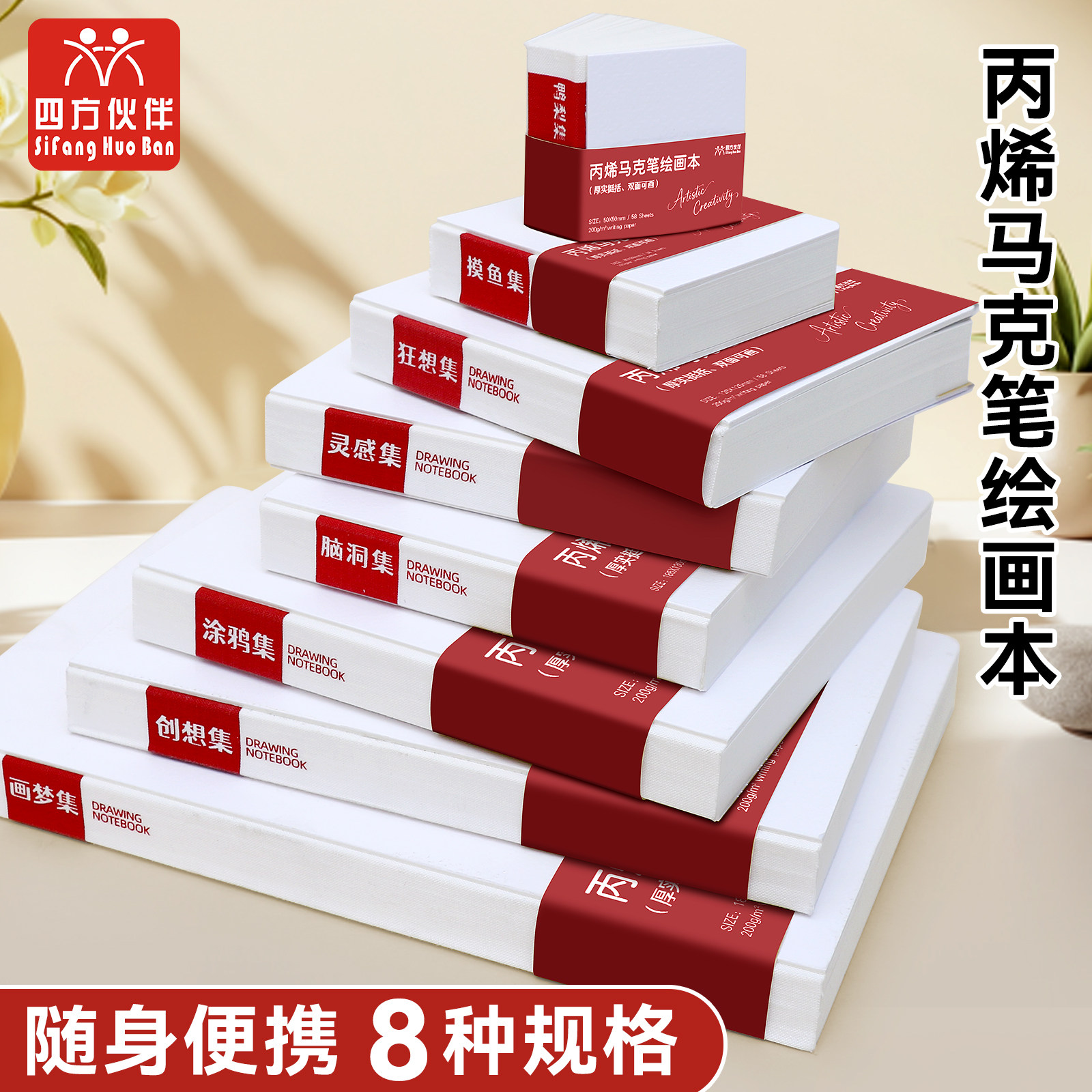 四方伙伴摸鱼本可撕摸鱼集水彩画画空白迷你豆豆本便携式美术随身素描速写本小画本正方形口袋本方便图片