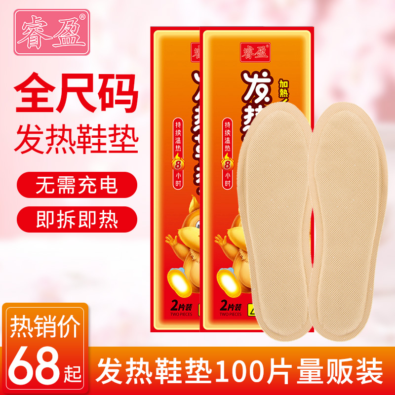 睿盈自发热鞋垫100片暖脚宝暖足