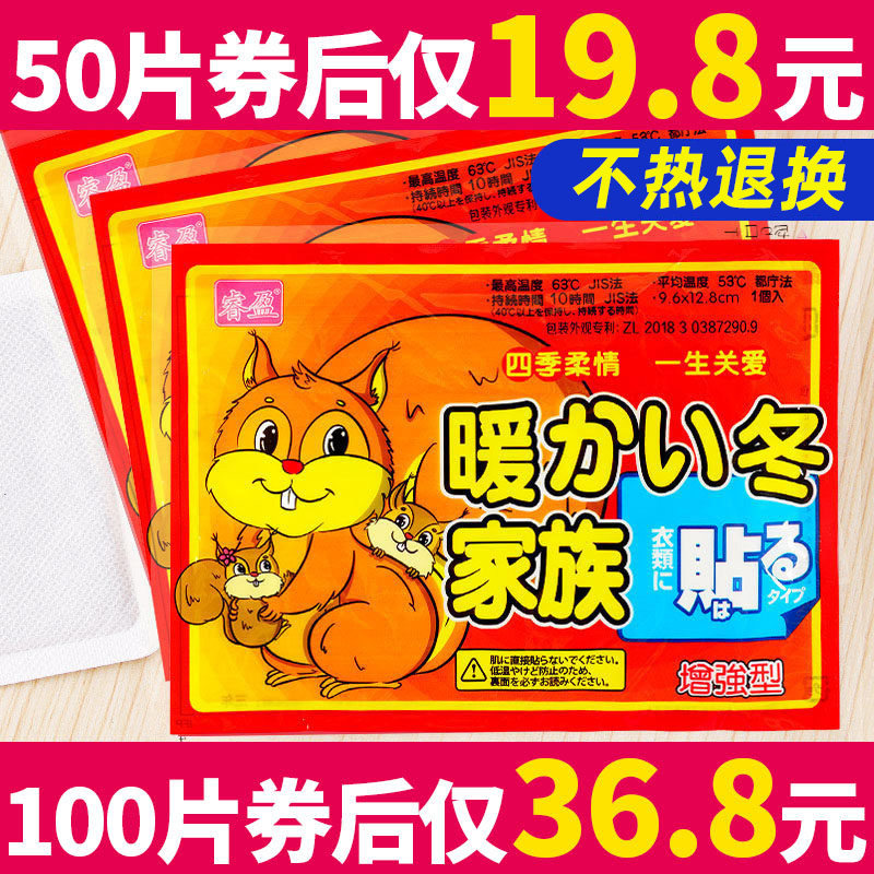 睿盈暖贴宝宝贴自发热100片保暖身贴宫暖宝贴女宫寒贴正品足热帖