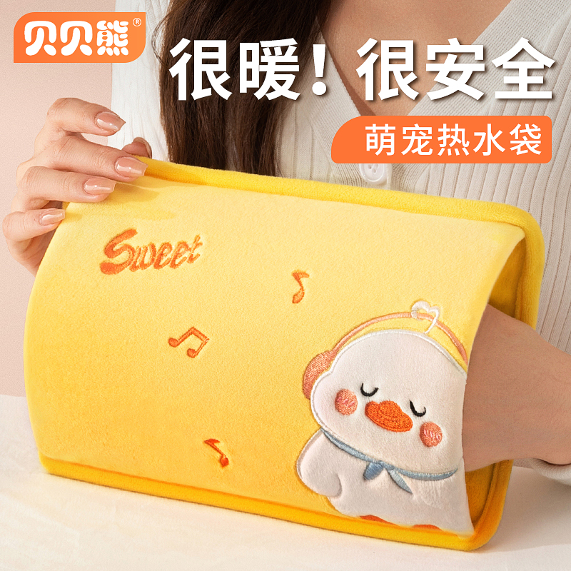 贝贝熊热水袋充电暖水袋暖手宝正品防爆加厚电暖宝卡通电热暖宝宝