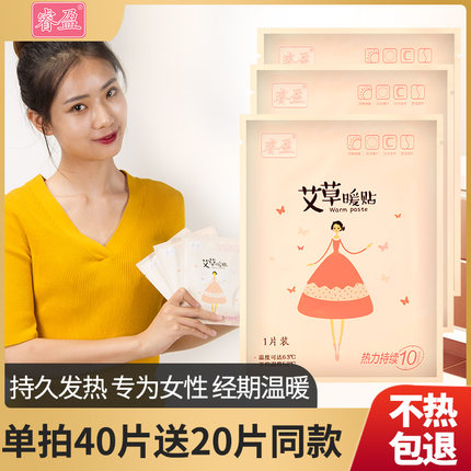 睿盈暖贴宝宝贴暖贴女宫寒调理艾草益母草大姨妈贴宫暖专用发热帖