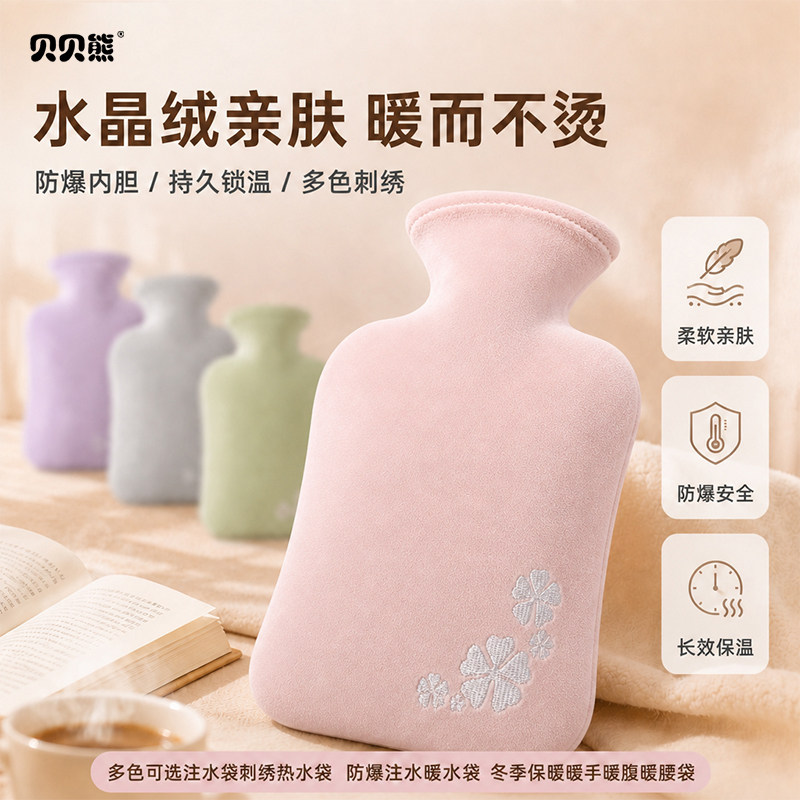 贝贝熊注水热水袋暖水袋女冬季敷肚子暖手加厚防爆柔软学生