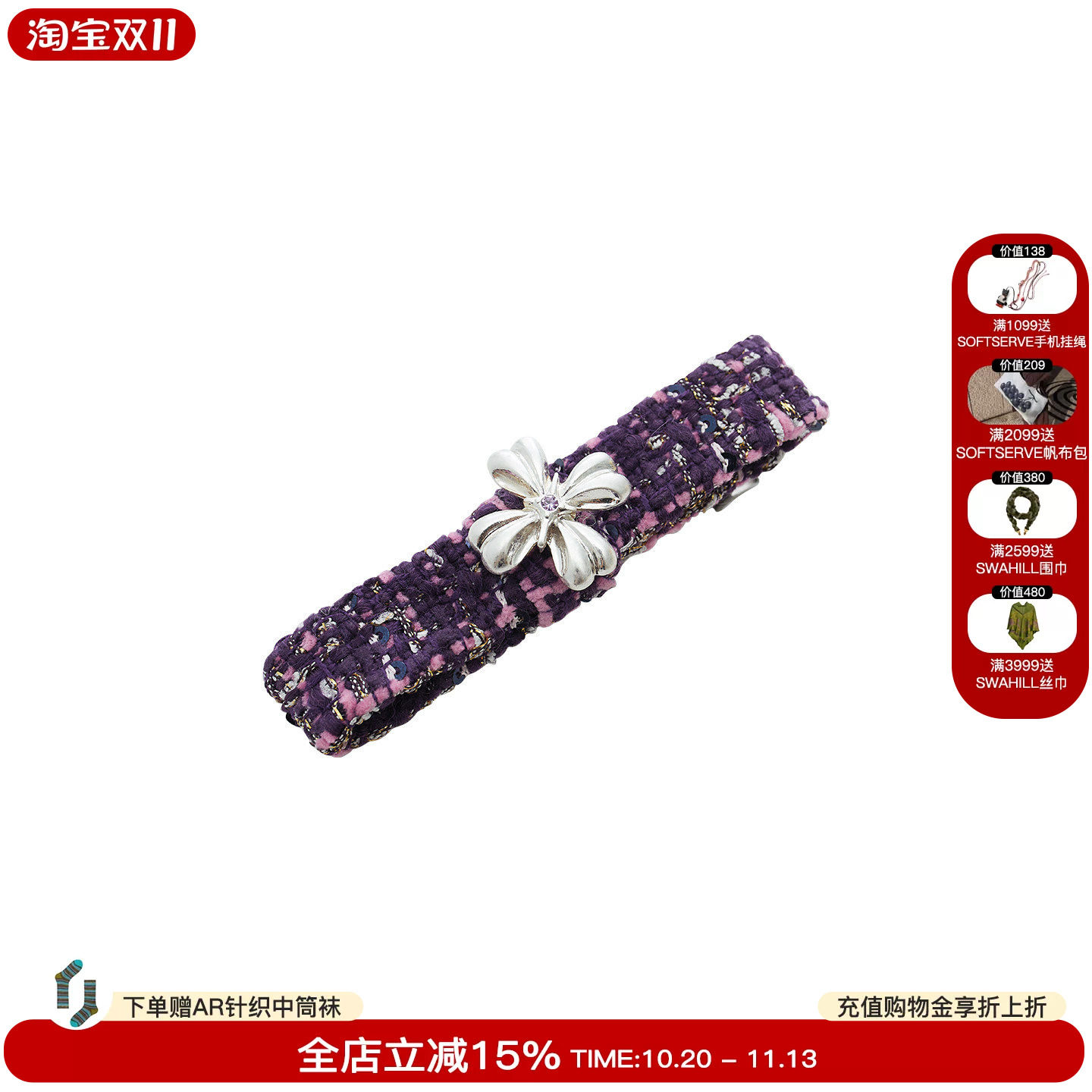 tokokkino紫色羊毛粗花呢发夹