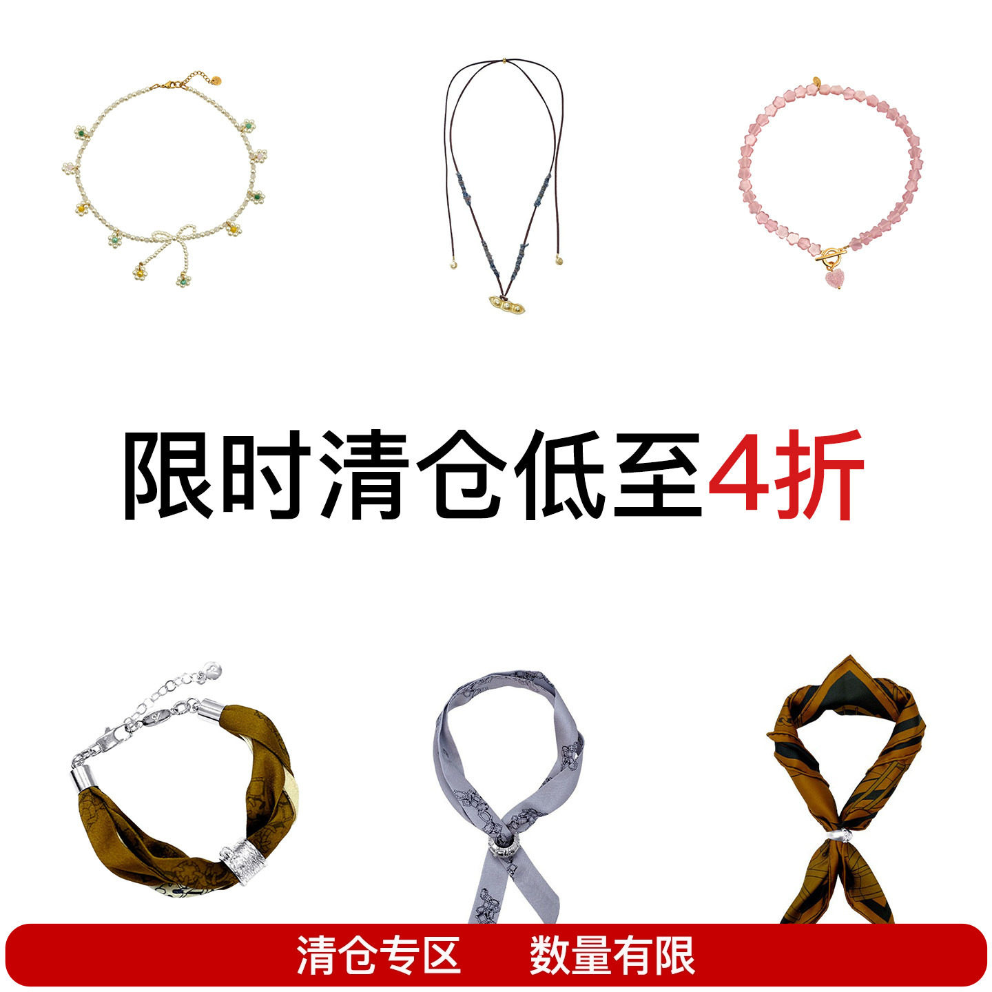【特价4折】 现货特惠 饰品包包合集 微瑕清仓 不退不换