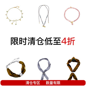 【特价3折】 现货特惠 饰品包包合集 微瑕清仓 可以接受再下单