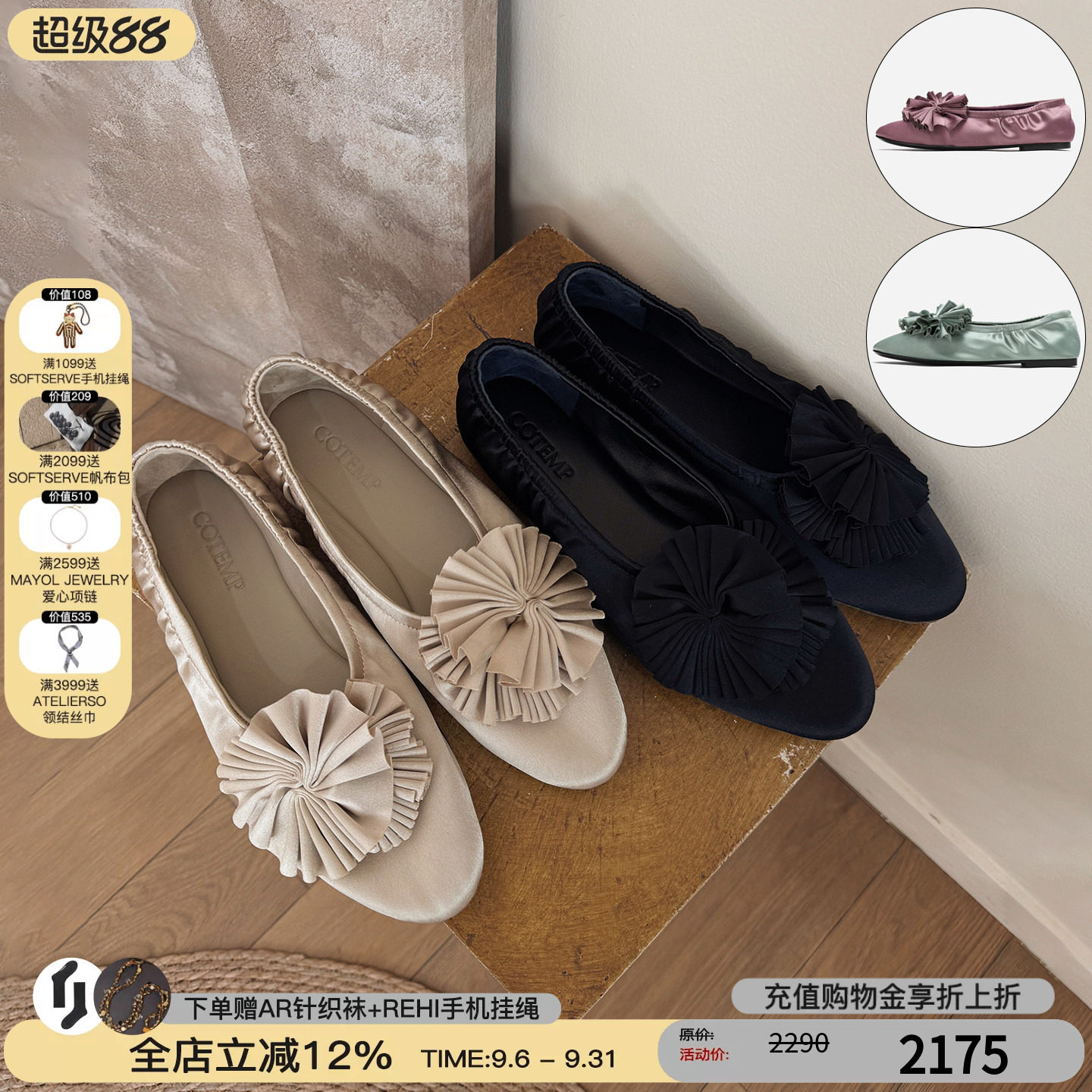 cotemp褶花绸缎鞋浅口单鞋图片