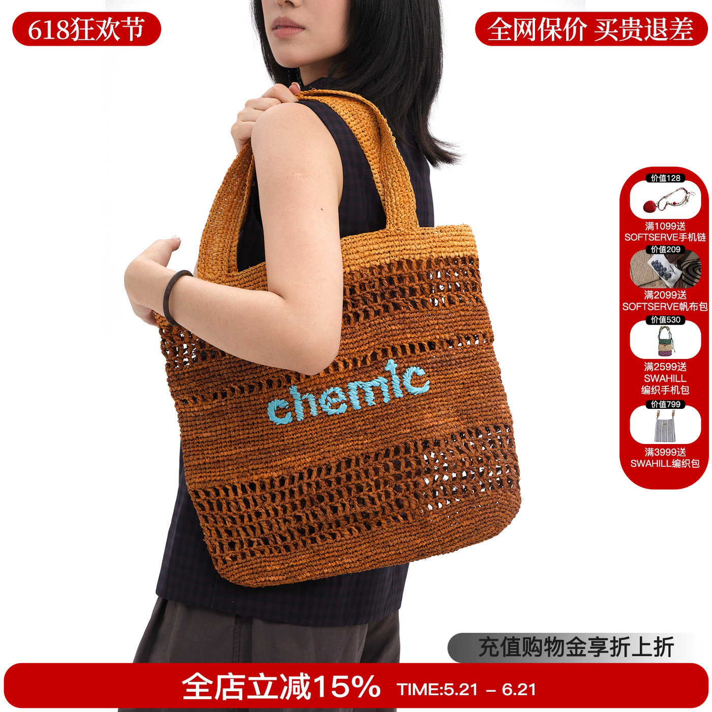 Chemic 2026年新品The Breeze 镂空撞色手工草编包度假风编织包