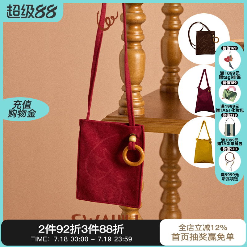 SWAHILL斯瓦山丘拼色绒布包