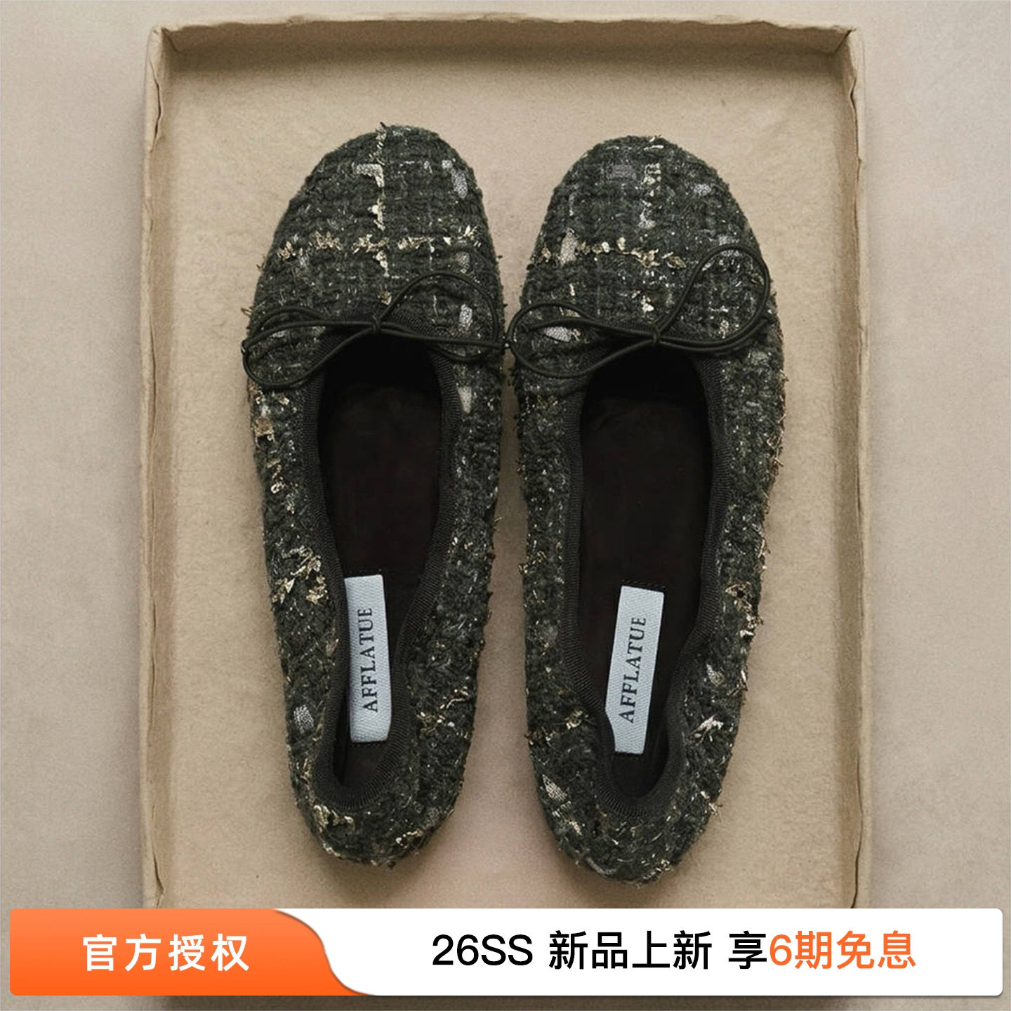 Afflatus3软软芭蕾鞋格纹单鞋
