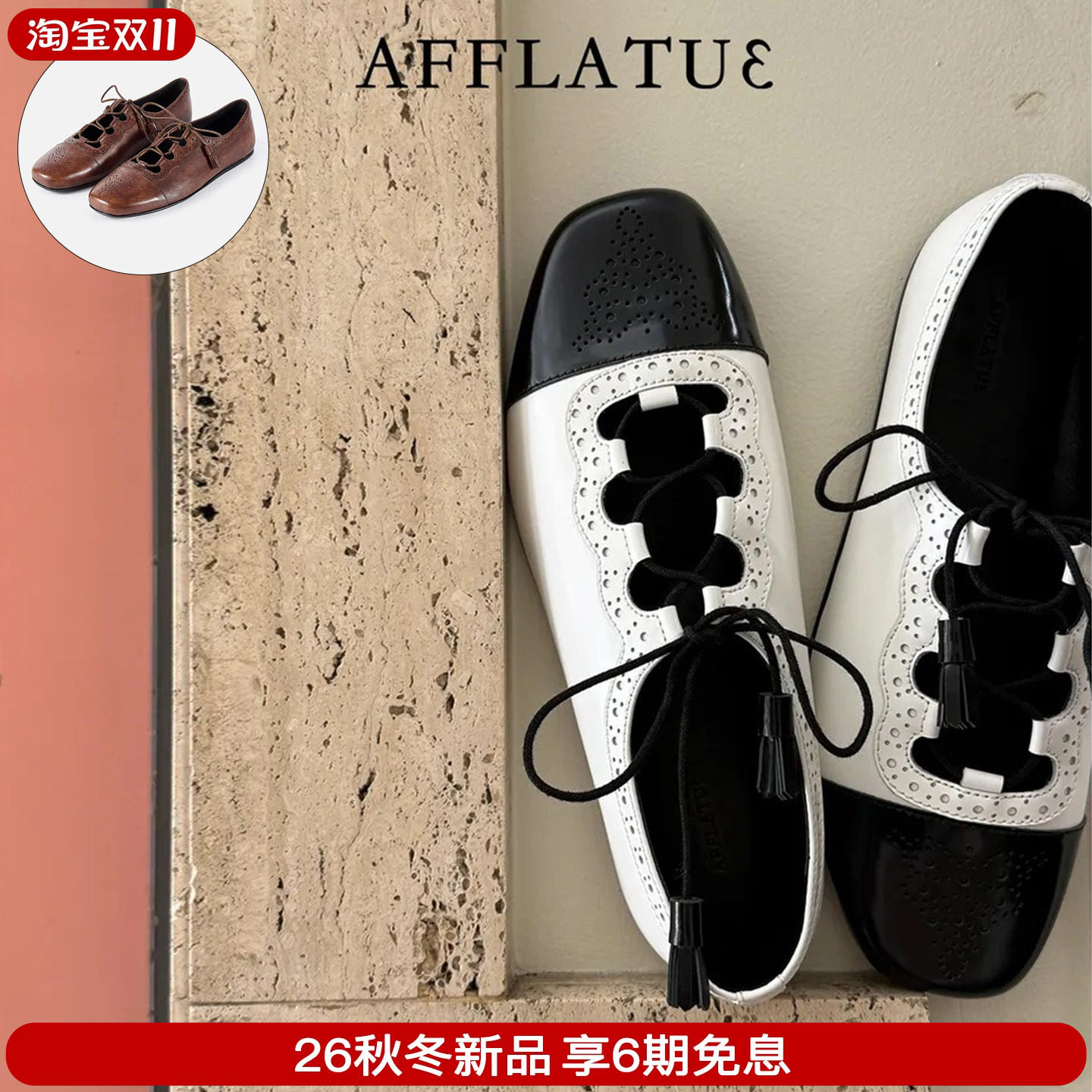 Afflatus3 2026秋冬新款布洛克皮鞋复古系带雕花单鞋平底休闲鞋女