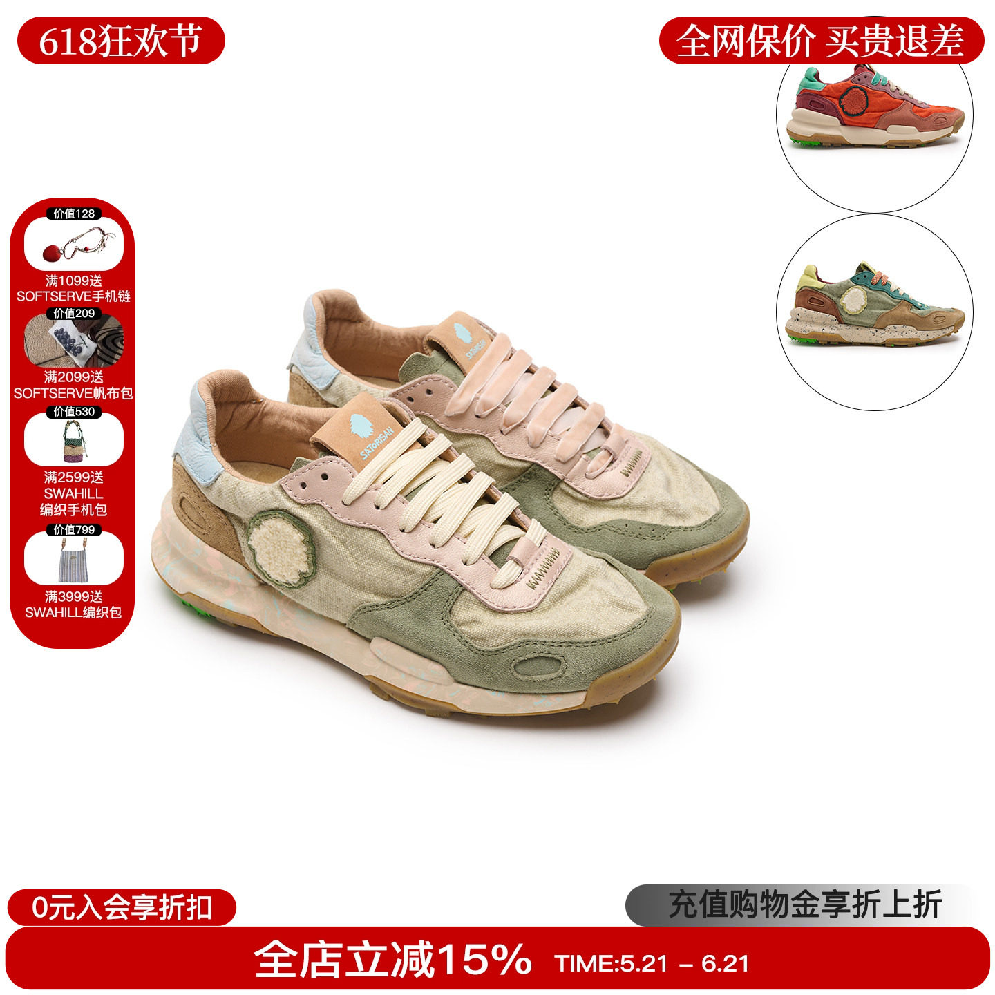 Satorisan休闲拼接运动鞋
