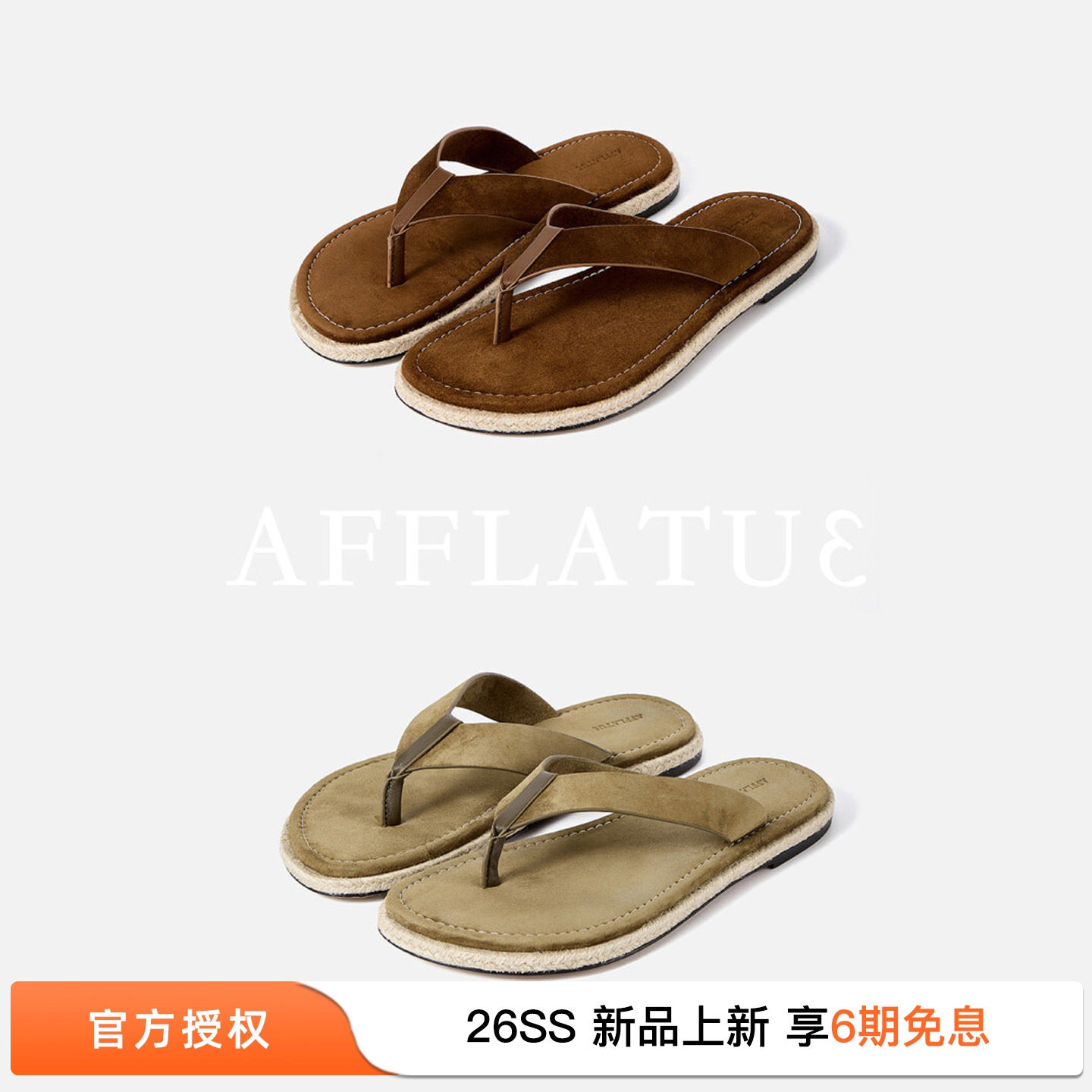 Afflatus3胎牛绒人字拖