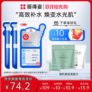 LEADERS/丽得姿LEADERS/丽得姿 水库+美蒂优氨基酸补水面膜套装