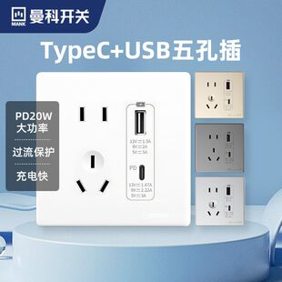 曼科开关双USB插座五孔type-c PD快充插座面板手机充电86型暗装