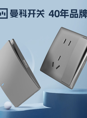 曼科极尚超薄开关插座面板暗装灰色86型USB插座一开二三插座家用