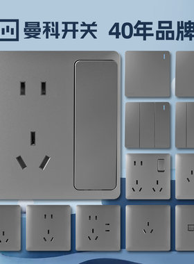 曼科开关插座86型暗装大面板灰色86型一开双控五孔带USB插16A三孔