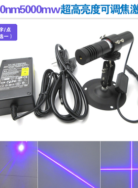 450nm5000mw超高亮度可调焦激光器蓝光点光源一字线十字线定位灯