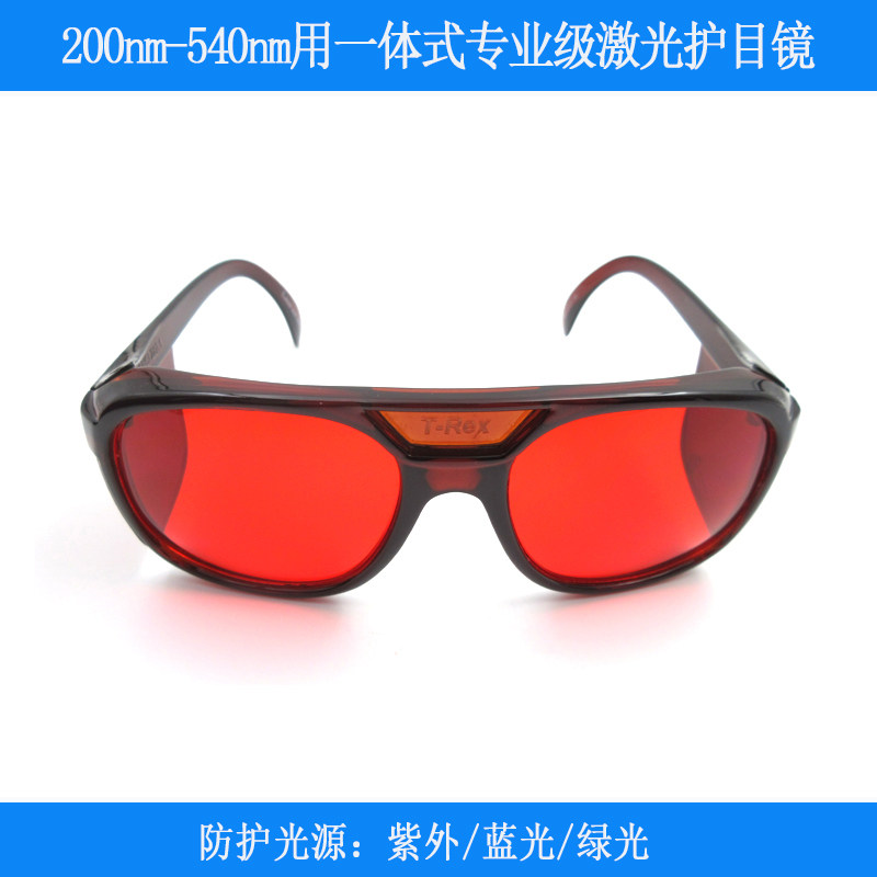 200-540nm激光护目镜蓝紫光蓝光绿光用一体式专业级激光防护眼镜
