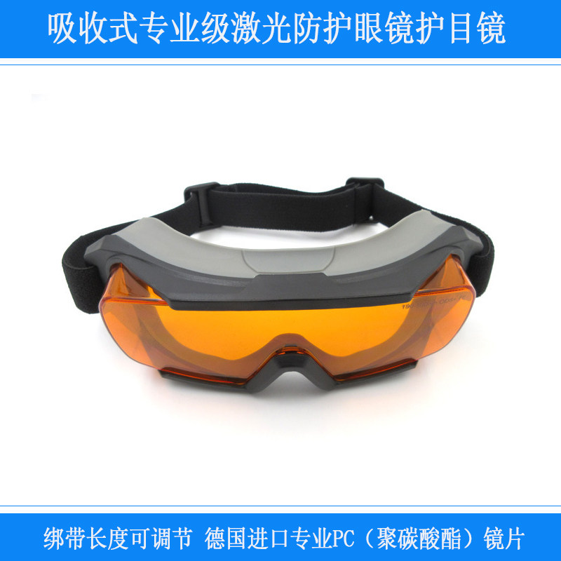 富喆防护眼镜红外线激光护目镜