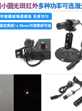 超小圆光斑红外激光器780nm808nm850nm980nm近红外圆点镭射定位灯