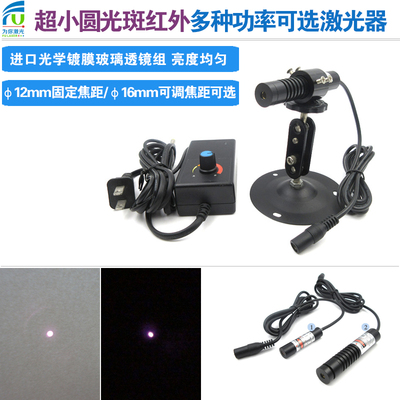 超小圆光斑红外激光器780nm808nm850nm980nm近红外圆点镭射定位灯