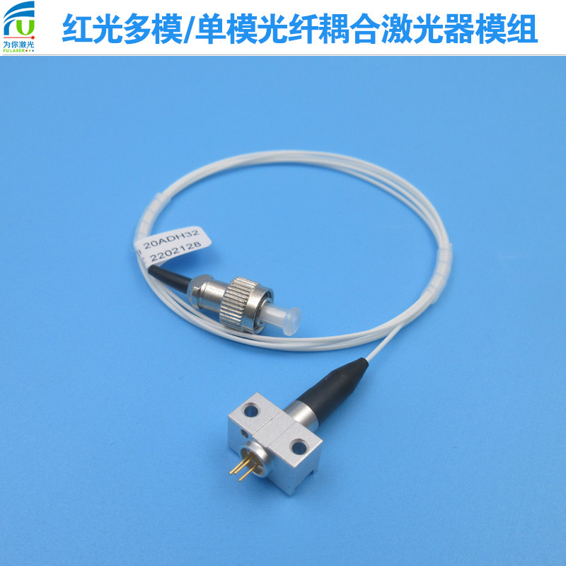 红光多模单模光纤耦合灯激光器不含驱动电路650nm波长二极管模组