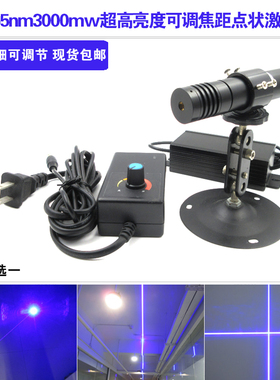 465nm3000mw超高亮度可调焦距点状一字线十字线三选一效果激光器