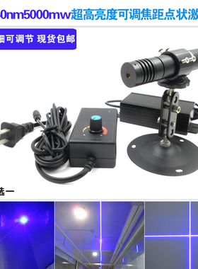 440nm5000mw超高亮度可调焦距蓝光激光器一字线十字线点状红外线