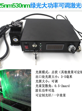 523.5nm525nm530nm绿光功率可调激光器大功率镭射灯科研工业视觉