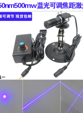 蓝色光激光器450nm500mw高亮度一字十字点可调焦距镭射模组定位线