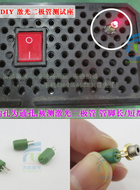 LD座激光管二极管测试座TO-18封装发光二极管用三脚插座