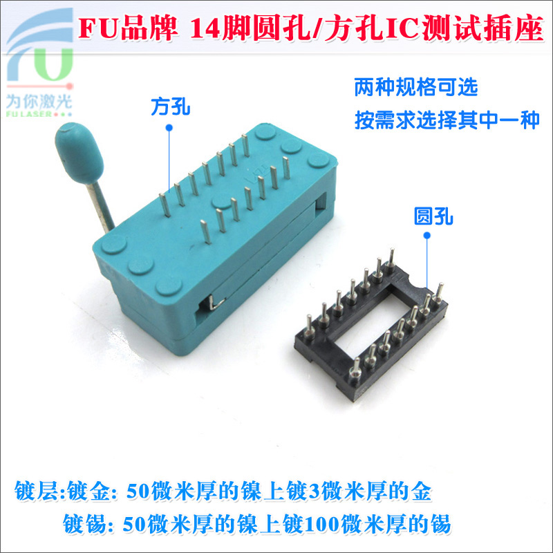 14脚圆孔IC测试插座14P方孔锁紧座 14脚集成插座 测试座 底座
