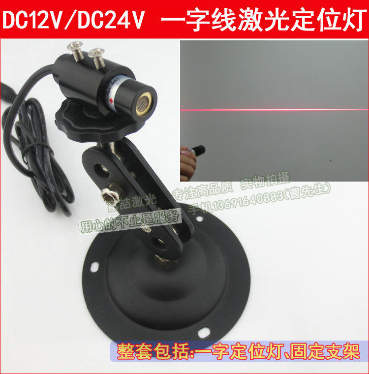 一字型灯头激光标线器激光定位灯 高稳定性12V/24V供电激光直线灯