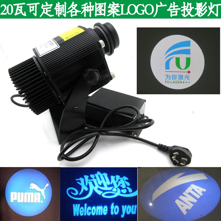 20瓦可定制各种图案LOGO广告投影灯LED成像灯图案文字LOGO定制灯