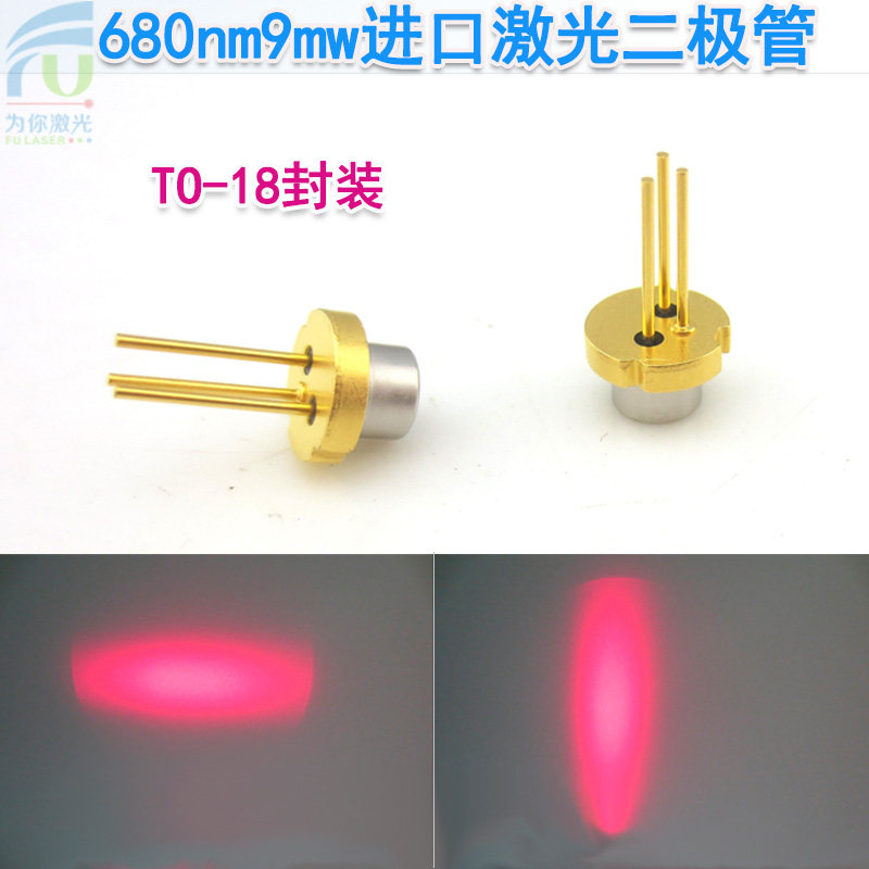 680nm9mw进口激光二极管红光发光管LDTO-18二极管镭射管A脚位管芯