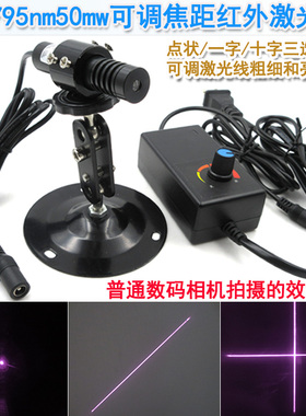 795nm50mw可调焦距近红外激光器点状一字十字红外不可见光镭射灯