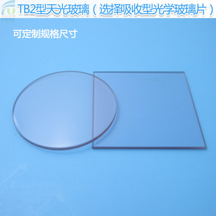 TB2型天光玻璃选择吸收型光学玻璃片带通滤光片天光镜50mm可定制