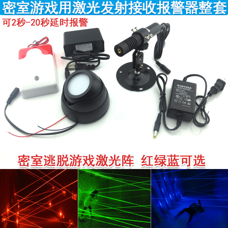 密室逃脱游戏用激光阵红光蓝光绿光可选发射接收整套可延时报警器