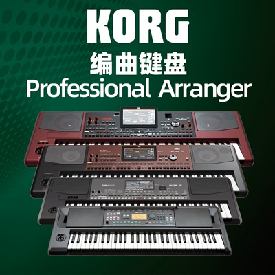 KORG Pa300Pa600Pa700Pa1000 аранжировщик автоматического аккомпанемента, клавишный синтезатор, электронный клавишный синтезатор