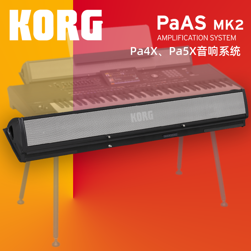 KORGPAASIIPA4X/PA5X音响系统