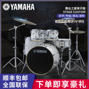 YAMAHA雅马哈Stagecustom原声演出排练入门成人儿童爵士架子鼓