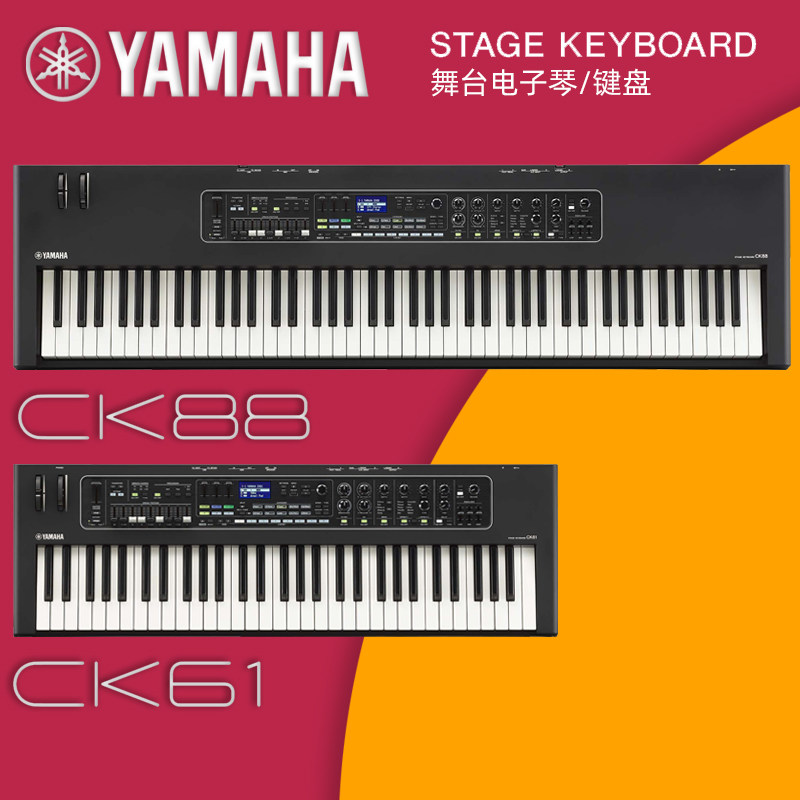 YAMAHA雅马哈CK61/88键音乐电子琴合成器舞台键盘电钢琴管风琴