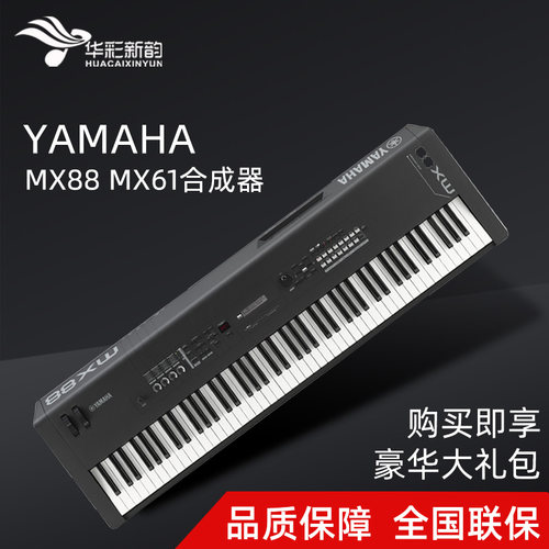 雅马哈mx61舞台演奏88键重锤