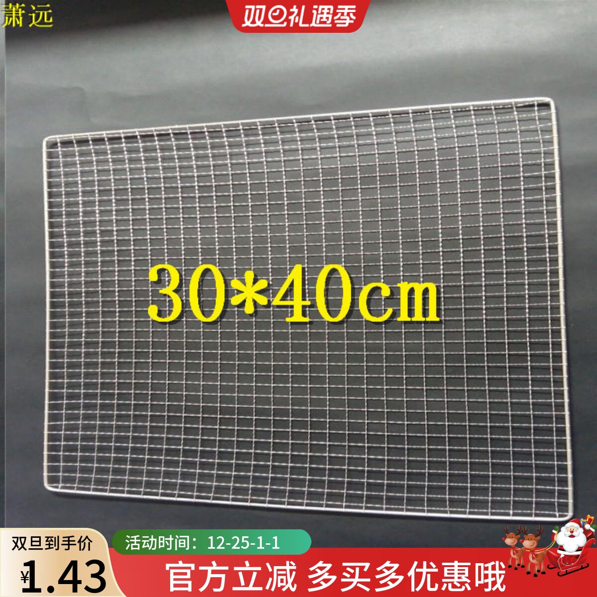 一次性烧烤网片烤肉网