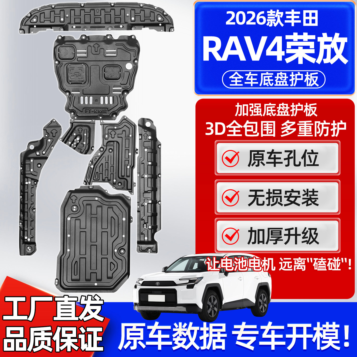 26款丰田RAV4荣放底盘护板威兰达底盘护板发动机护板混动原车改装