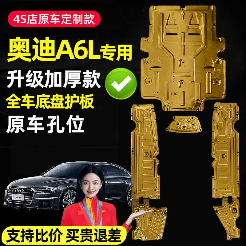 19-24款奥迪A6L线束护板发动机下护板底盘护板变底盘装甲保护