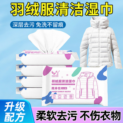 羽绒服清洁湿巾免洗强力擦去油